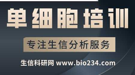 单细胞空间转录组学（Spatial Transcriptomics）实战莫乎科研猫XM14