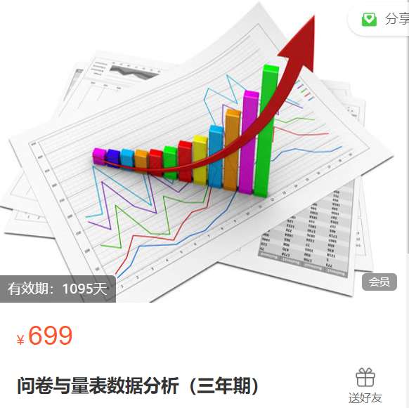 问卷与量表数据分析郑老师YZ04