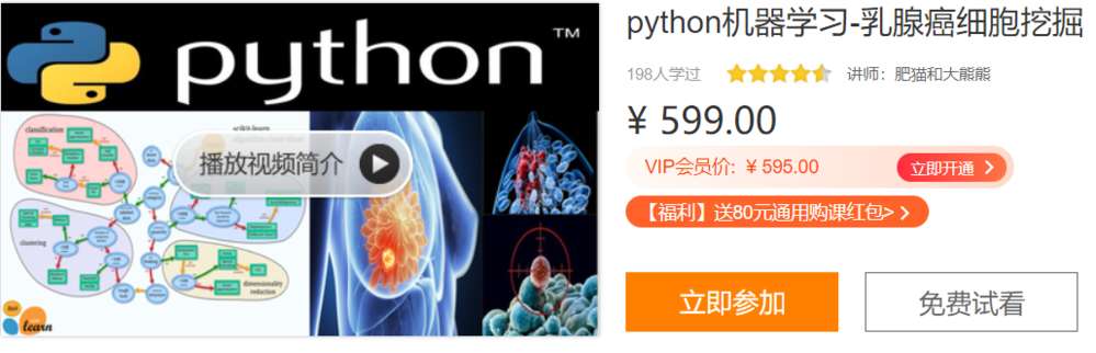 python机器学习-乳腺癌细胞挖掘风控模型ZP01