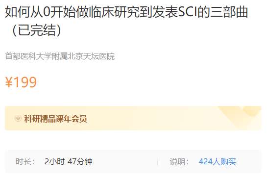 如何从0开始做临床研究到发表SCI的三部曲梅斯MK26
