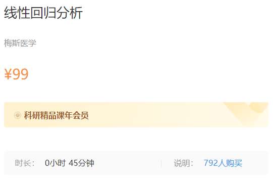 线性回归分析梅斯MK23