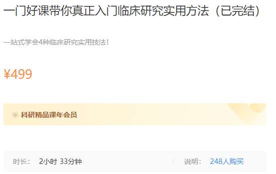 一门好课带你真正入门临床研究实用方法梅斯MK17