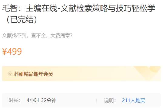 毛智：主编在线：文献检索策略与技巧轻松学梅斯MK12