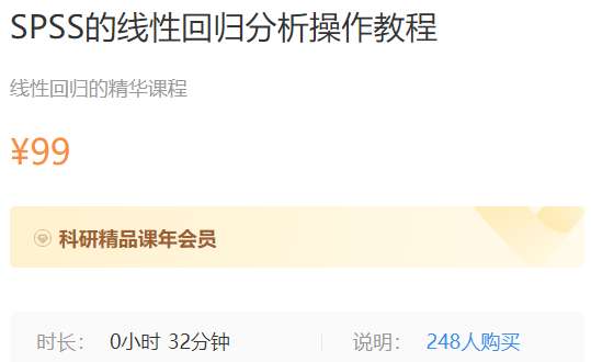SPSS的线性回归分析操作教程梅斯MK11