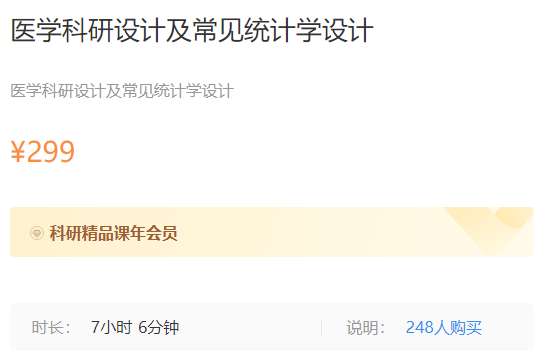 医学科研设计及常见统计学设计梅斯MK36