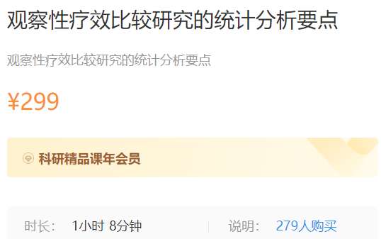 观察性疗效比较研究的统计分析要点梅斯MK44