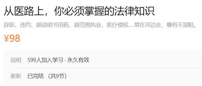 从医路上，你必须掌握的法律知识丁香园A42
