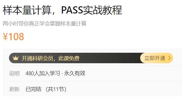 样本量计算，PASS实战教程丁香园A40