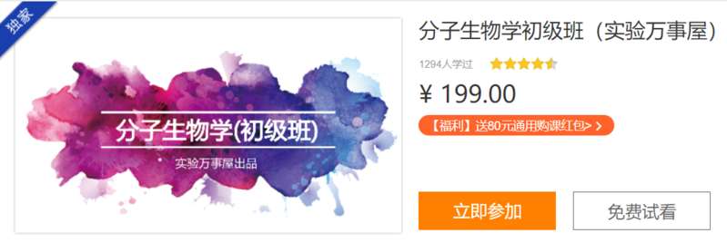 分子生物学初级班实验万事屋C007