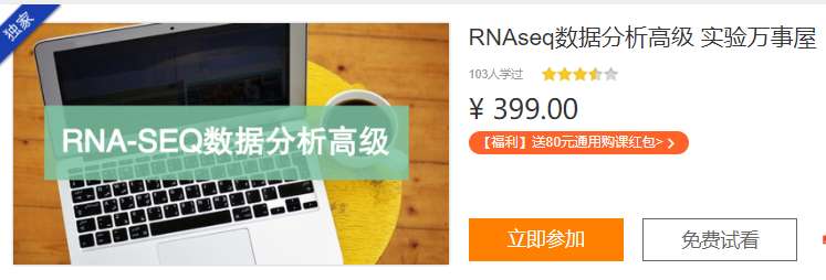 RNAseq数据分析高级实验万事屋C26