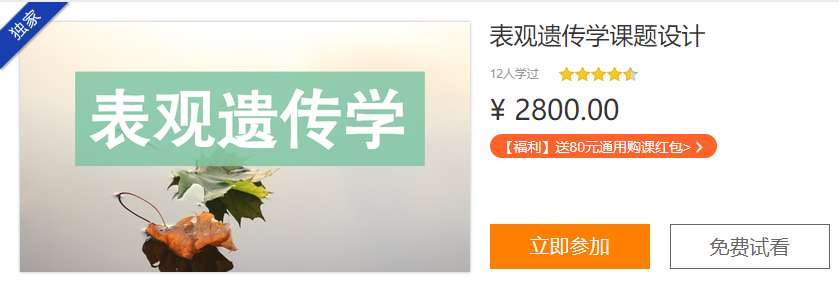 表观遗传学课题设计实验万事屋C51