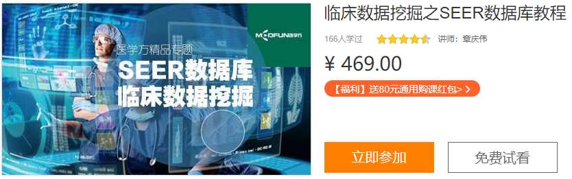 临床数据挖掘之SEER数据库教程医学方DL10