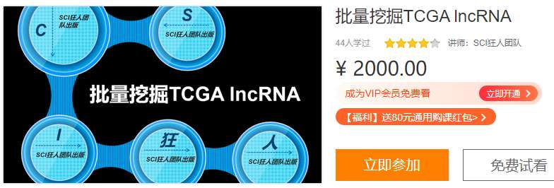 批量挖掘TCGA lncRNA狂人DH04