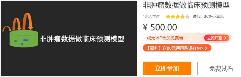 非肿瘤数据做临床预测模型狂人DH07