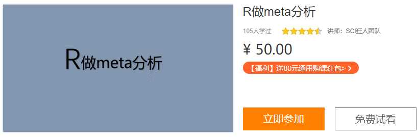 R做meta分析狂人DH16