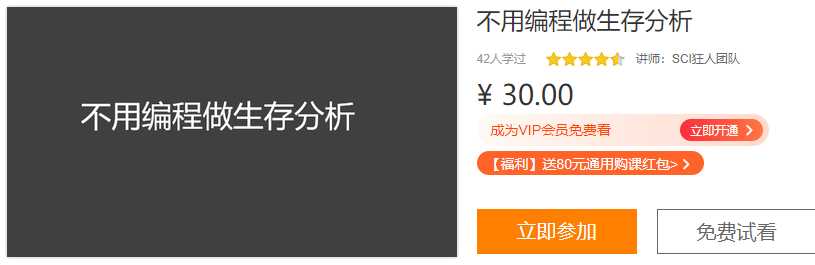 不用编程做生存分析狂人DH20