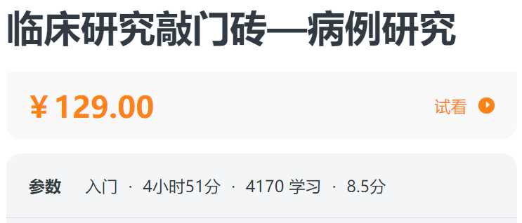 临床研究敲门砖一病例研究螺旋BA06