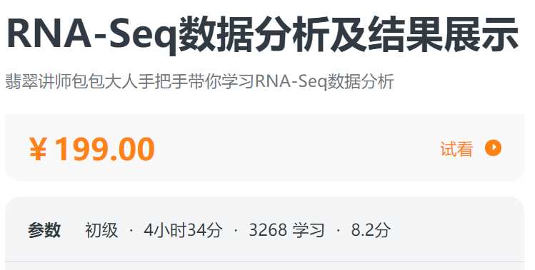 RNA-Seq数据分析及结果展示螺旋BB02