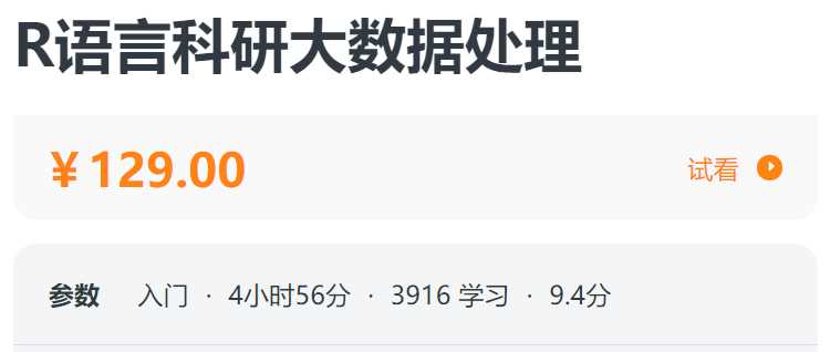 R语言科研大数据处理螺旋BB07