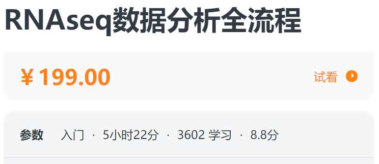 RNAseq数据分析全流程螺旋BD05