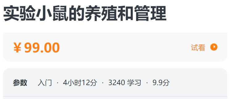 实验小鼠的养殖和管理螺旋BE11