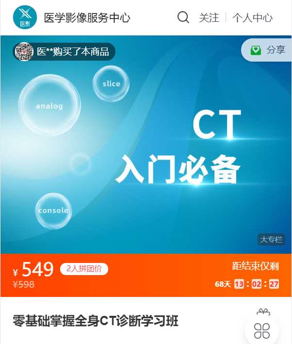 零基础掌握全身CT诊断学习班医学影像服务中心VX05