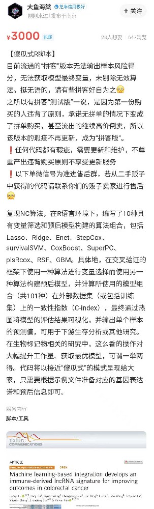 【跟着NC学算法】101种组合任你挑-10种具有变量筛选和预后模型构建的算法组合大鱼海棠YT00