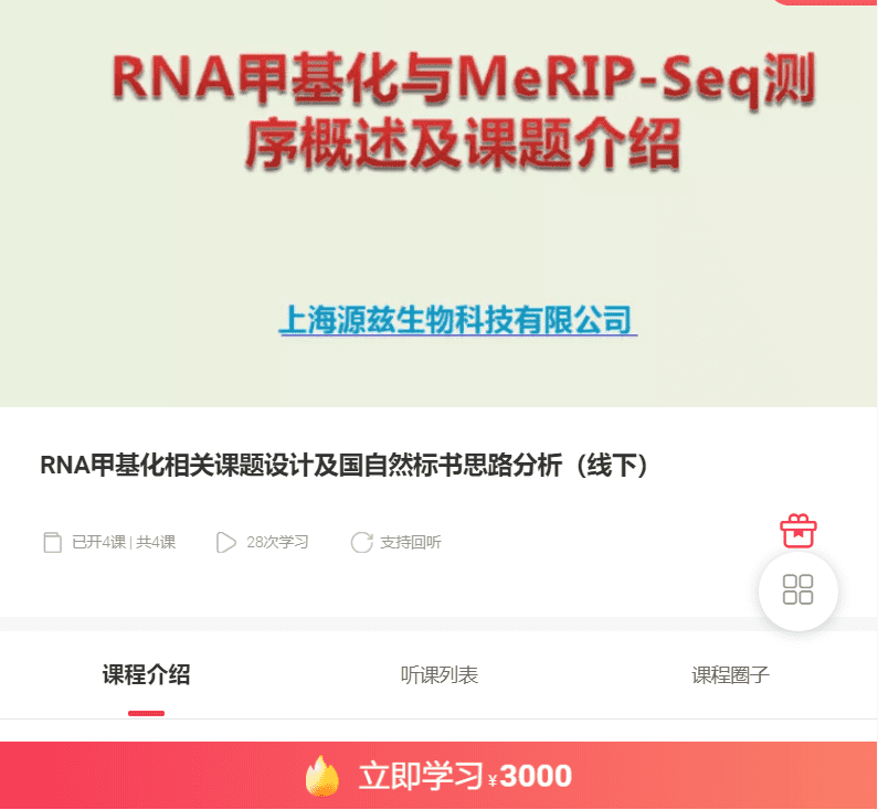 RNA甲基化相关课题设计及国自然标书思路分析尔云间YE55