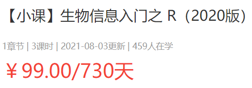 【小课】生物信息学入门之R语言（2020）基因课YJ02