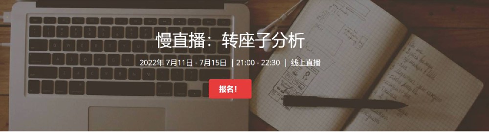 【6天大课】转座子分析（202207）基因课YJ23