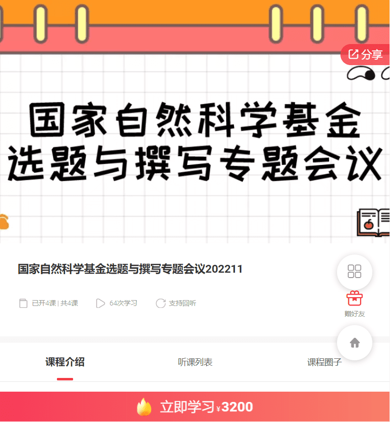 国家自然科学基金选题与撰写专题会议202211尔云间YE53
