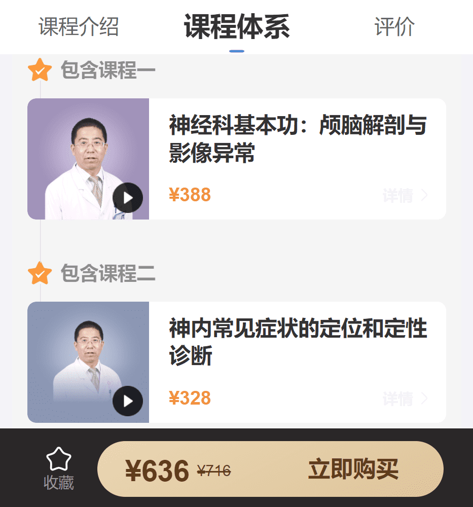 丁香园神经科辅导班-唐伟老师精讲AW07