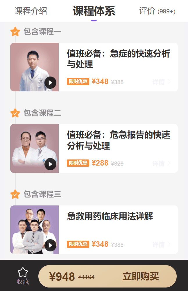 值班实战：急症处理及用药全攻略丁香园AW03