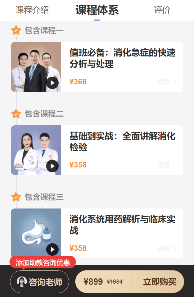 消化基本功：检验➕用药➕急症全搞定丁香园AW06