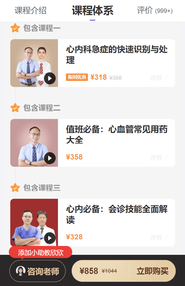 心内值班宝典：一次搞定用药急症会诊丁香园AW11