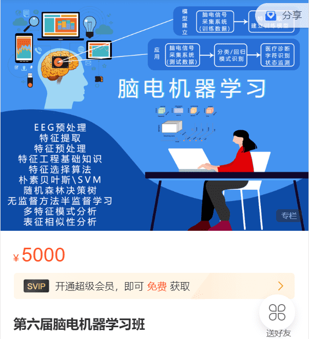 第六届脑电机器学习班茗创NOL6