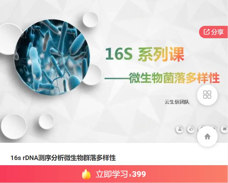 16s rDNA测序分析微生物群落多样性尔云间YE16