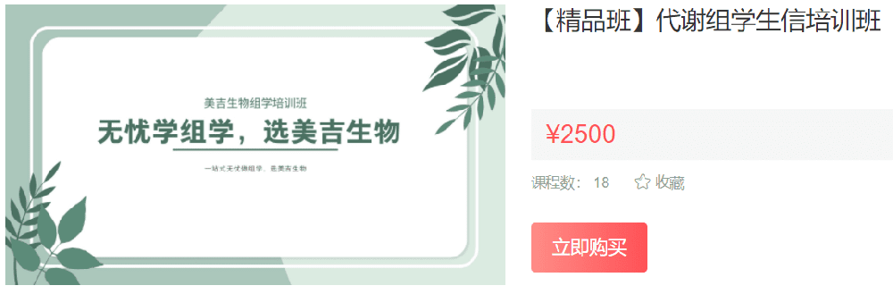 【精品班】代谢组学生信培训班美吉生物XC02