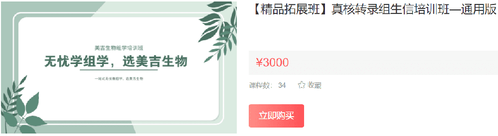 【精品拓展班】真核转录组生信培训班—通用版(无拓展模块)美吉生物XC04
