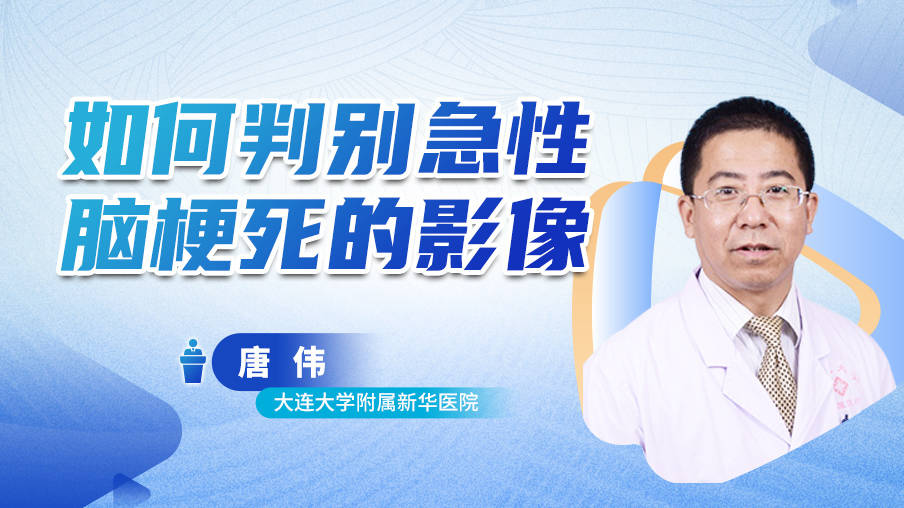 如何判别急性脑梗死的影像梅斯MB01