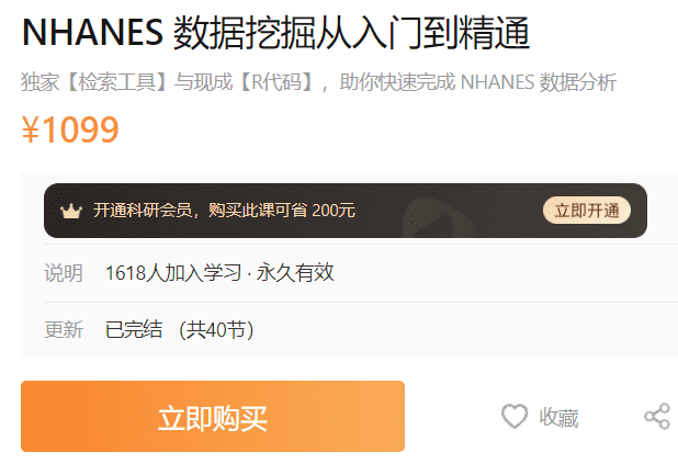 NHANES数据挖掘从入门到精通丁香园A151