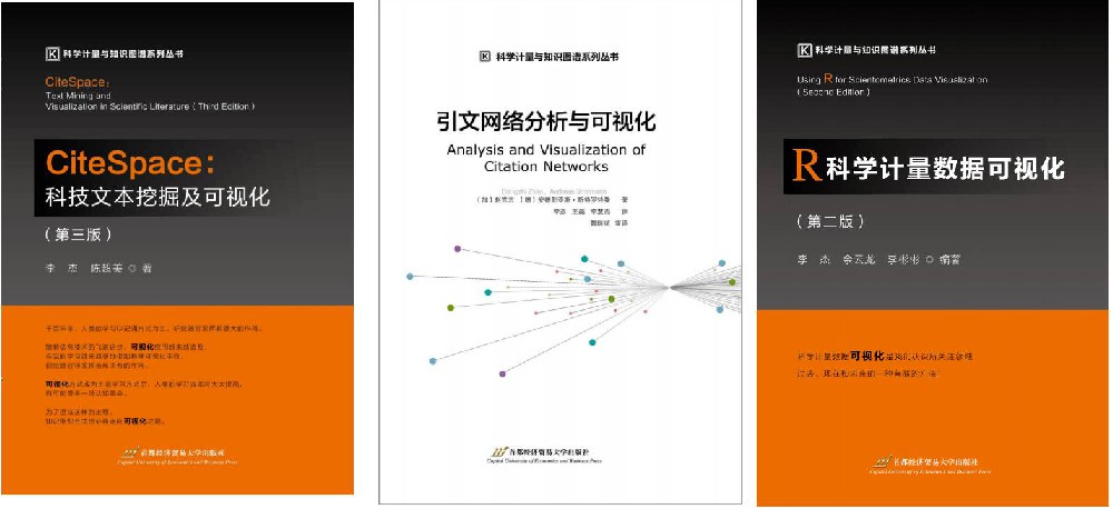 2023年科学知识图谱方法与工具研习班（CiteSpace、VOSviewer）XZ25
