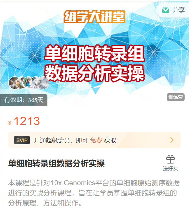 单细胞转录组数据分析实操组学大讲堂DK52