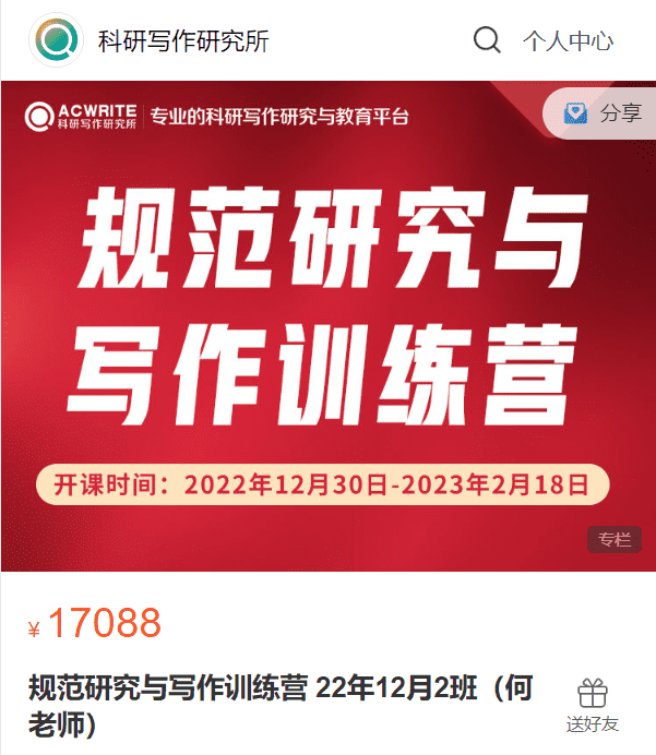 规范研究与写作训练营 22年12月2班（何老师）科研写作研究所XF54