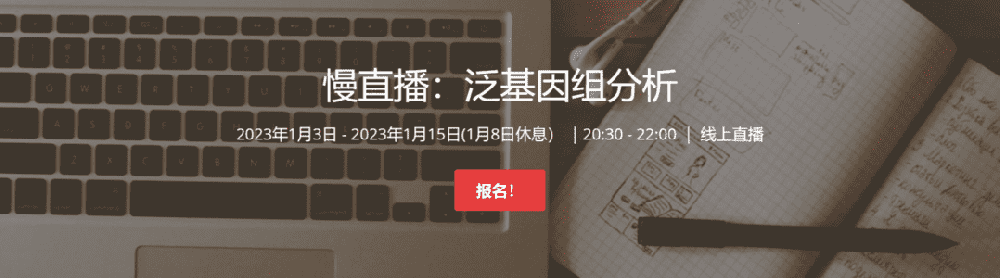 【12天大课】泛基因组分析(核心和可变基因家族分析)基因课YJ33