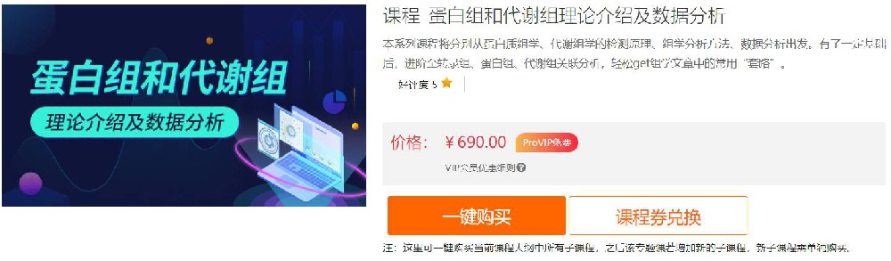 蛋白组和代谢组理论介绍及数据分析-基迪奥DD24