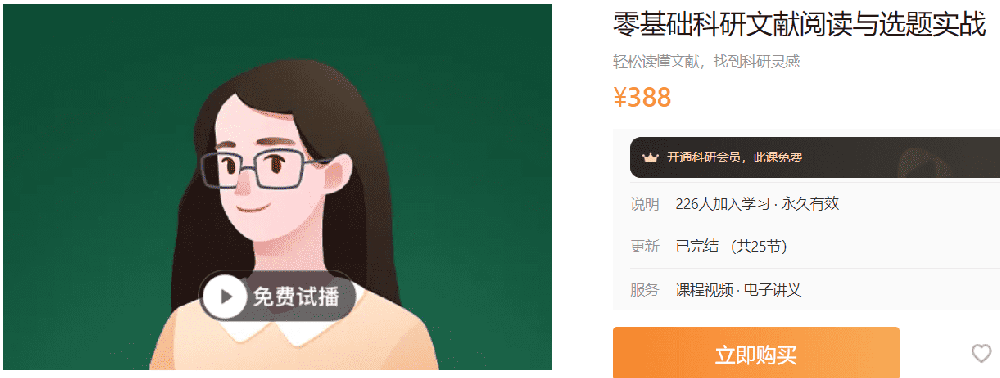 零基础科研文献阅读与选题实战丁香园-A70