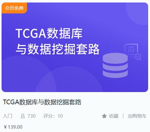 TCGA数据库与数据挖掘套路-解螺旋BF15