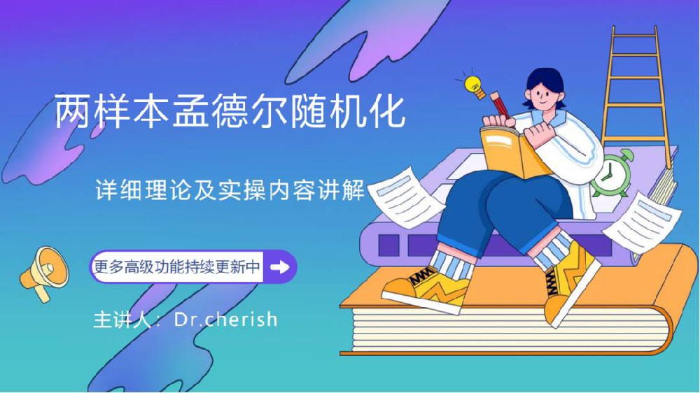 两样本孟德尔随机化+药物靶向专题药靶 中山附一博士老师的班-医工科研团队XZ27