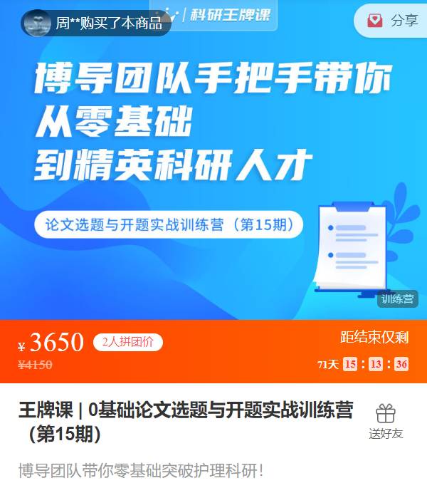 0基础护理论文选题与开题实战训练营（第15期）护研社XN03